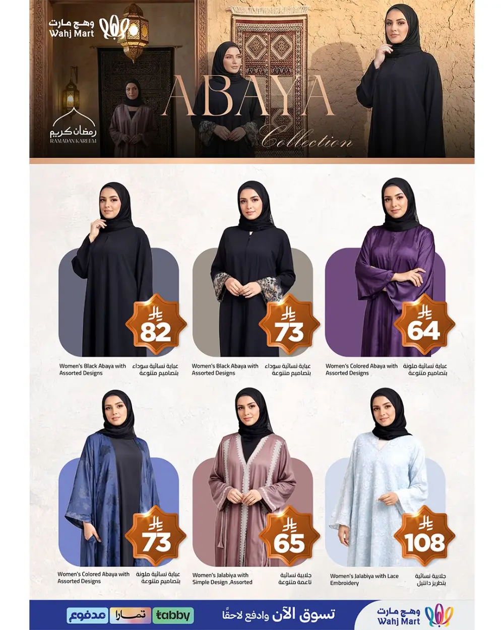 Wahj Mart Saudi Budget Saving Offers